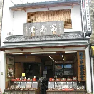 Hougyokudou (Kitsune Sembei)-logo.webp