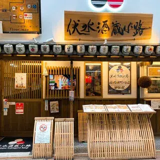 Fushimi Sake Village-logo.webp