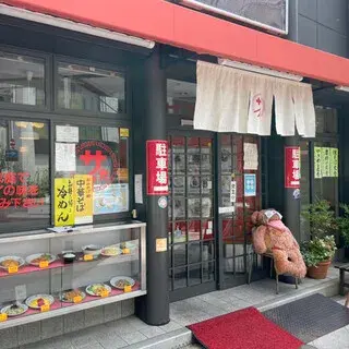 Chuka No Sakai-logo.webp