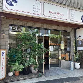 Also Rain Or Wind-logo.webp