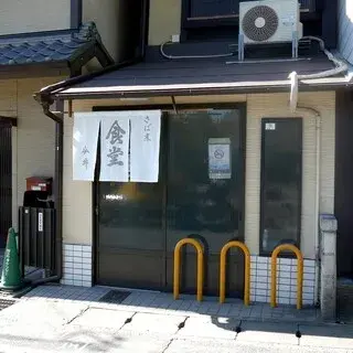 Imai Shokudo-logo.webp