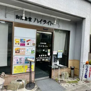 Hi-lite Shokudo - Jujo-logo.webp