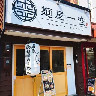 Men-ya Ikku-logo.webp