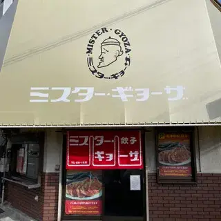 Mister Gyoza-logo.webp