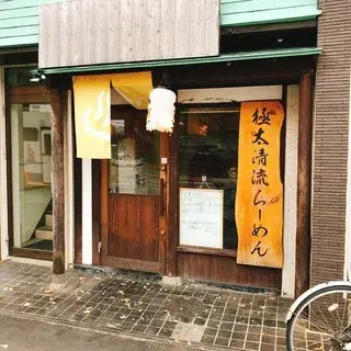 Gokubuto Seiryu Ramen-logo.webp