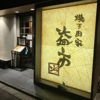 Masuichi Honten-logo.webp