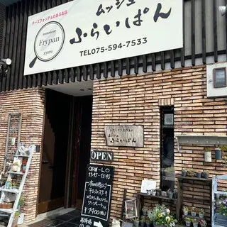 Monsieur Frypan-logo.webp