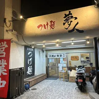 Tsuke-men Yumenchu-logo.webp