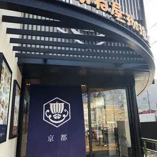 Karafuneya Coffee - Yamashina-logo.webp