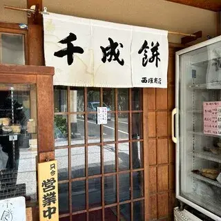 Sennarimochi Shokudo-logo.webp