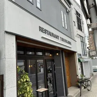 Restaurant Tsujikawa Higashi-logo.webp