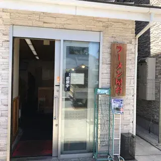 Ramen Yatai - Kisshoin-logo.webp