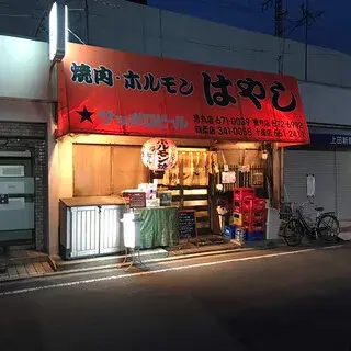 Yakiniku Hayashi - Toji-logo.webp