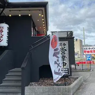 Machida Shoten Kyoto Higashi Inter Shop-logo.webp