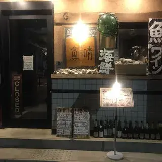 Seafood Bar Uoharu-logo.webp