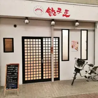 China Kitchen Gyoza-o-logo.webp