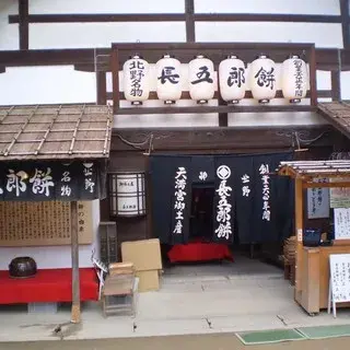 Chogoro-mochi Honpo Kyoto Main Store-logo.webp