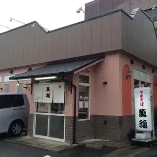 Ramen Manpuku-logo.webp