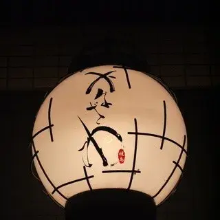 Yakitori Kanazawa Honkan-logo.webp