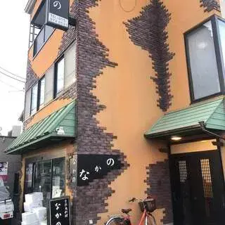 Nakano Seasonal Fish Restaurant-logo.webp