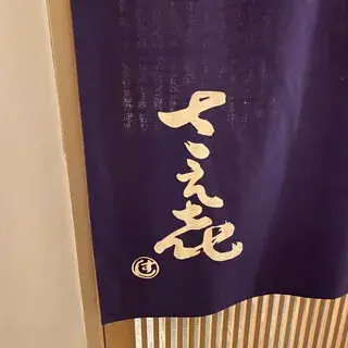 Sushi Saeki-logo.webp