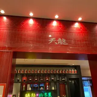 Tenryu Gyoza-logo.webp