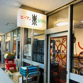 Bifun Azuma-logo.webp