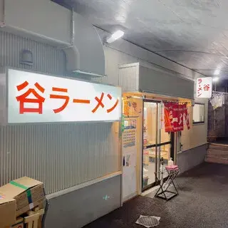 Tani Ramen-logo.webp