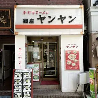 Ginza Yanyan-logo.webp