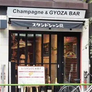 Champagne & Gyoza Bar Stand-cham-shoku-logo.webp