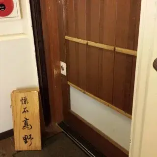 Kaiseki Takano-logo.webp