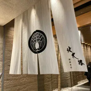 Kitaohji Ginza Honten-logo.webp