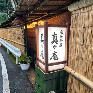 Torii-chaya Shinshinan-logo.webp