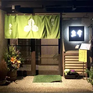 Kappo Uotsune-logo.webp