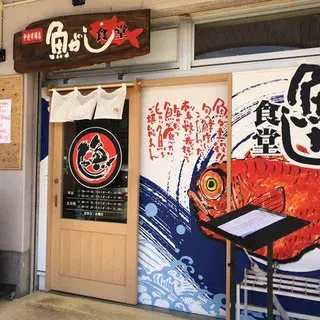 Uogashi Syokudo-logo.webp