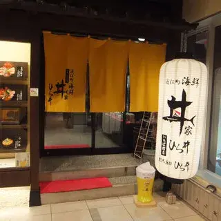 Omicho Kaisendonburiya Hirai Ichibakan Branch-logo.webp