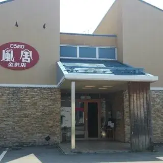 Teraokafusha Kanazawaten-logo.webp