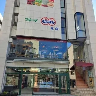 Fruits Parlor Murahata-logo.webp