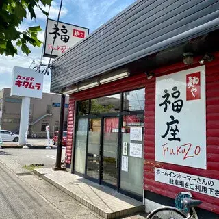 Ramen Fukuzo-logo.webp