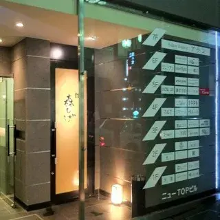 Sushi Morishige-logo.webp