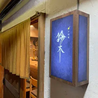 Koryōri Suzuki-logo.webp