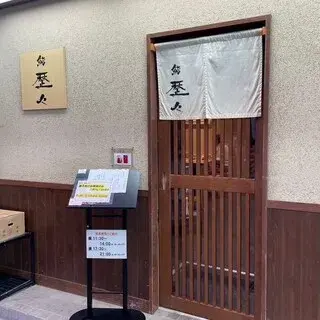 Sushi Rekireki Omicho-logo.webp