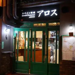 Arroz Spanish Restaurant-logo.webp