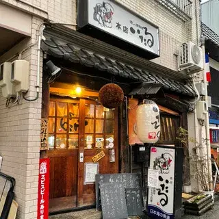 Itaru Honten-logo.webp