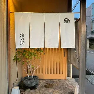 Sushi Shinosuke-logo.webp