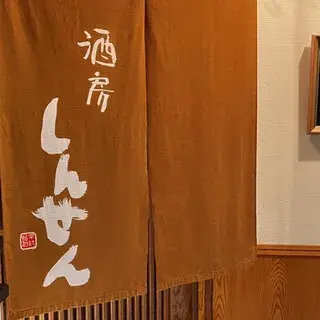 Shubo Shinsen-logo.webp