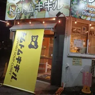 Soup Curry Tom Tom Kikir-logo.webp