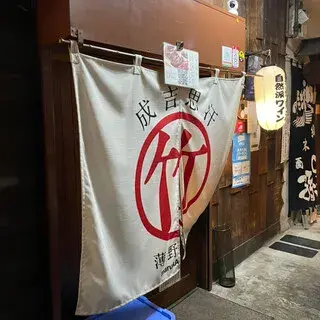 Genghis Khan Marutake Susukino Honten-logo.webp