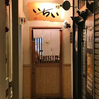 Sushi Dokoro Ichii-logo.webp