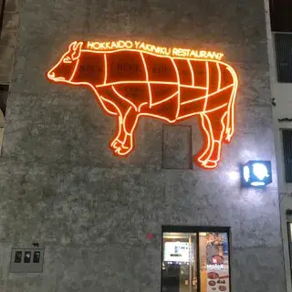 Hokkaido Yakiniku Kitauushi-logo.webp